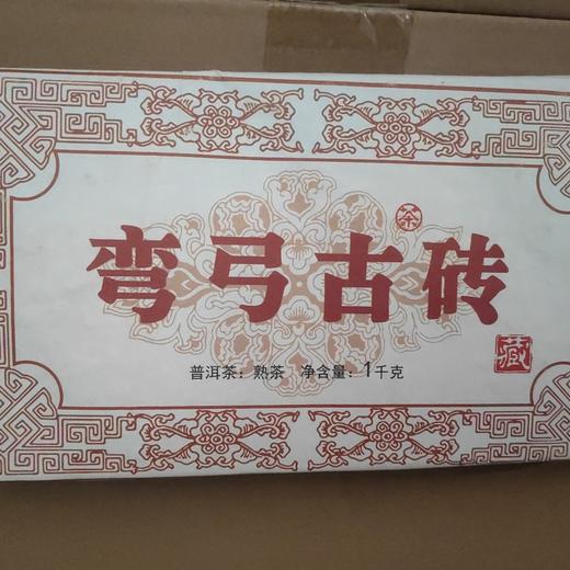 弯弯古树熟砖 商品图0