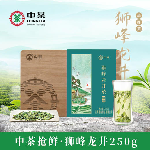 2024中茶抢鲜木盒-狮峰龙井茶（250g）中粮出品 商品图5