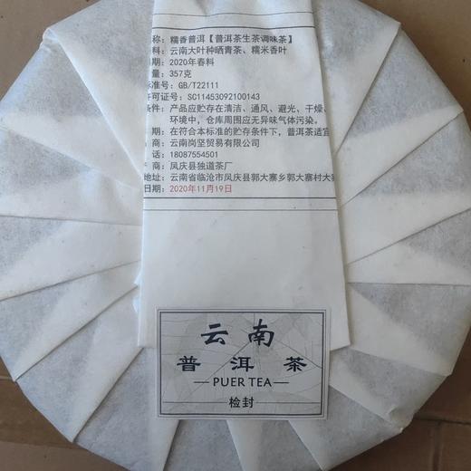 奇迹金钥匙糯香普洱生饼 商品图1