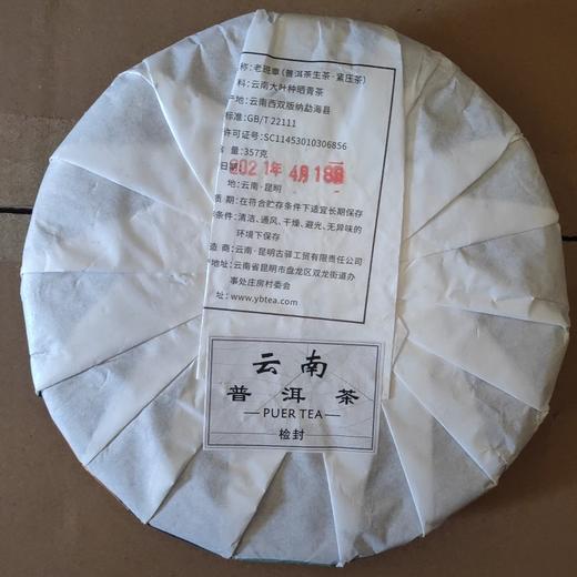 老班章生饼 商品图1