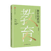 教育的追问 大夏书系 教育名家李镇西 回归教育常识 教育本质 商品缩略图0