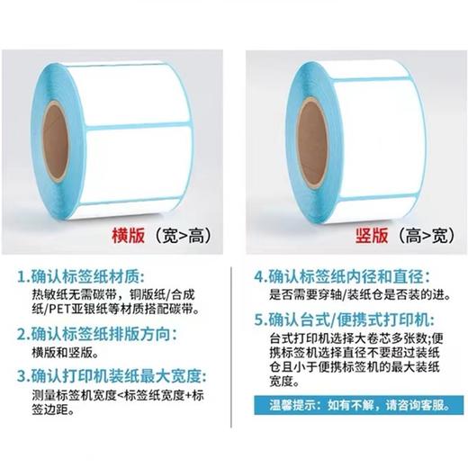 三防热敏标签纸 多规格 1卷 不干胶条码打印纸电子秤标签纸商品标签物流面单 商品图4