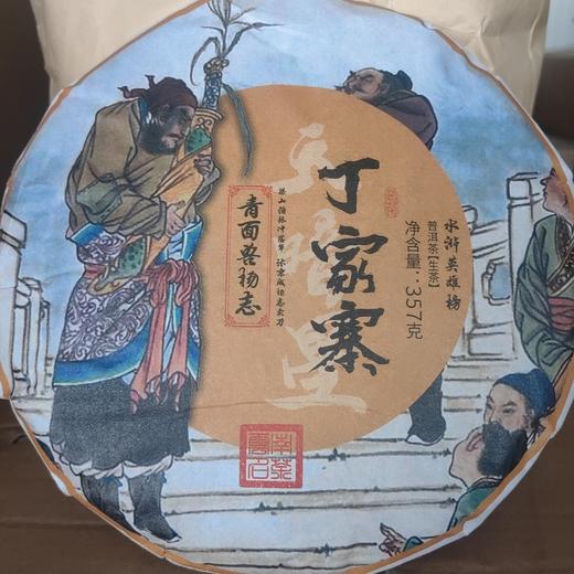 丁家寨生饼 商品图0