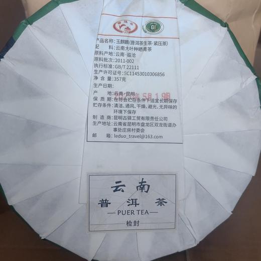 玉麒麟生饼 商品图1
