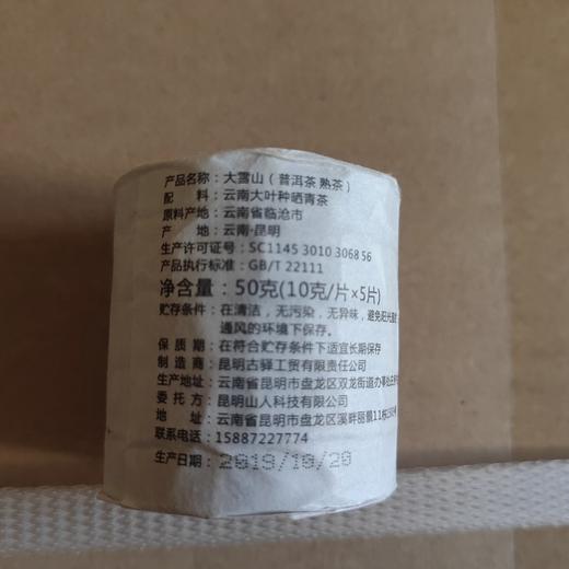 大雪山小饼 商品图1