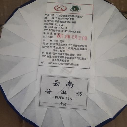 九纹龙生饼 商品图1