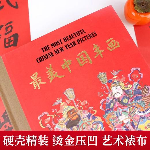 最美中国年画 商品图1