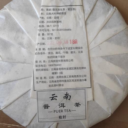 奇迹金钥匙易武生饼 商品图1