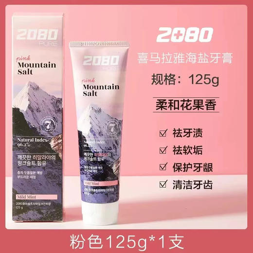 【岁末秒杀】韩国爱敬喜马拉雅海盐牙膏-125g-味道随机 商品图5