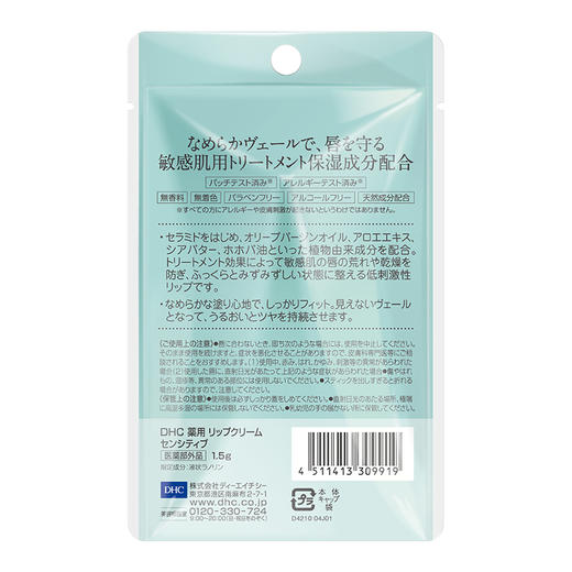 DHC橄榄油敏感肌专用唇膏【无色无味】 商品图5
