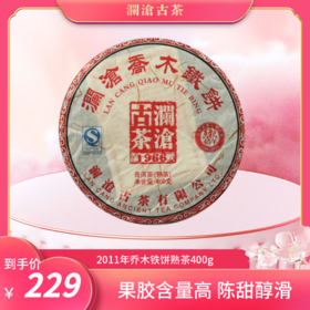 澜沧古茶2011年乔木铁饼普洱茶熟茶熟普老茶云南茶叶400g