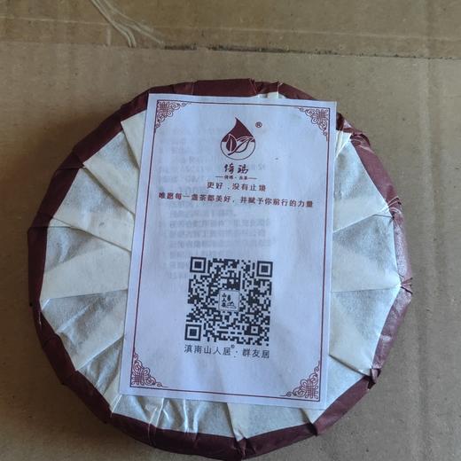 景迈古树熟 商品图1