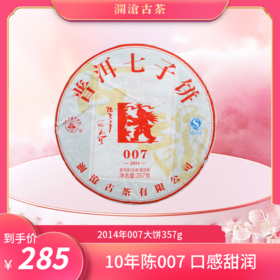 【老茶推荐】澜沧古茶2014年007大饼普洱茶生茶生普云南七子饼茶叶357g