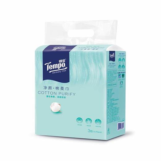 得宝 净颜全棉棉柔巾70抽×3包 抽取式洗脸巾 商品图3
