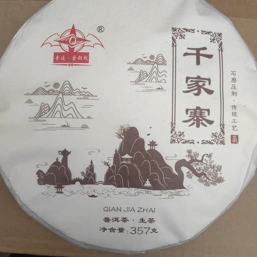 奇迹金钥匙千家寨 商品图0