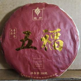 五福熟饼
