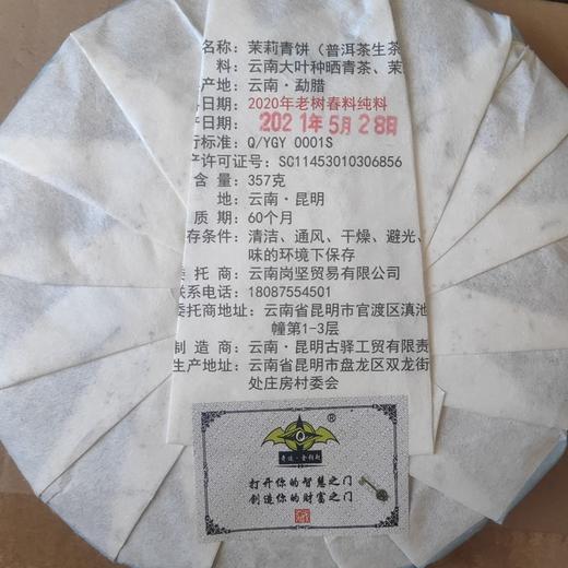 奇迹金钥匙茉莉青生饼 商品图1