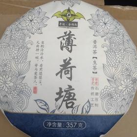 奇迹金钥匙薄荷糖生饼