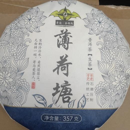 奇迹金钥匙薄荷糖生饼 商品图0