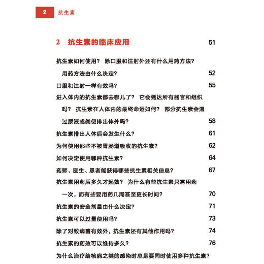 牛津科普系列：《抗生素》 商品图4