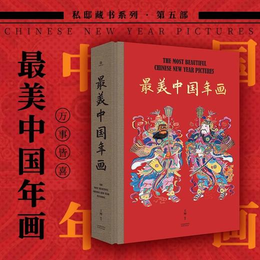 最美中国年画 商品图4