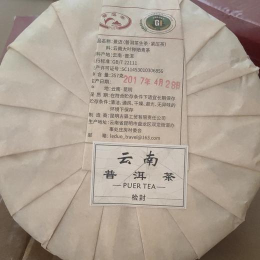 景迈生饼 商品图1