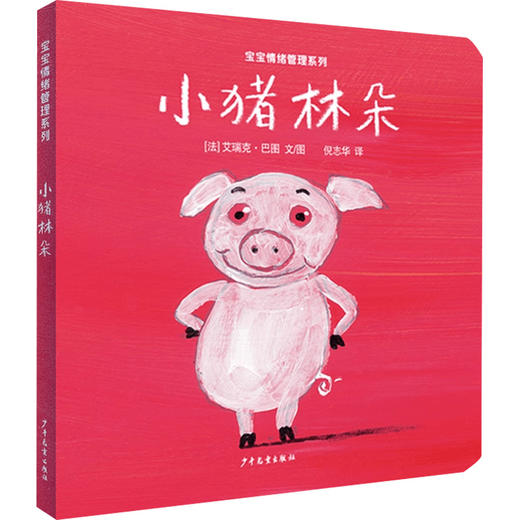 幼幼成长图画书图画书纸板书系列 0-3岁 艾瑞克·巴图 著 儿童绘本 商品图4