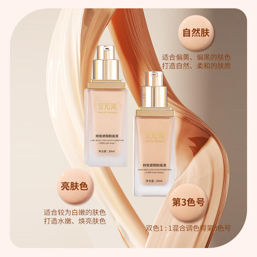 安姑娘持妆遮瑕粉底液  贴肤自然轻薄水润清透不卡粉【中原仓京东快递发货】 商品图6
