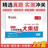 2024一本小升初真题卷语文数学英语必刷题人教版 全3册 商品缩略图4