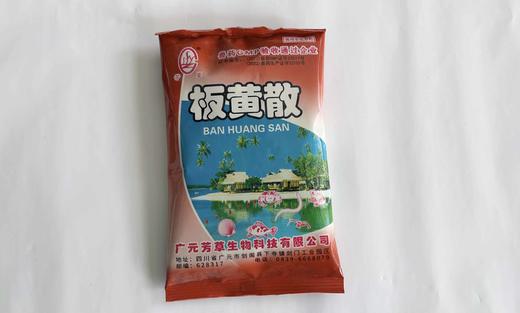 芳草 板黄散 商品图2