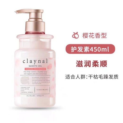 蓬派（CLAYNAL）护发素氨基酸柔润顺滑进口樱花润发乳450ml   （1132） 商品图3