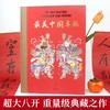 最美中国年画 商品缩略图2