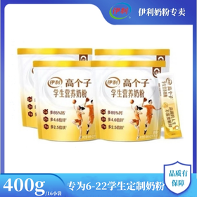 伊利学生高个子营养奶粉400g袋儿童牛奶高中生学生奶高钙多维生素