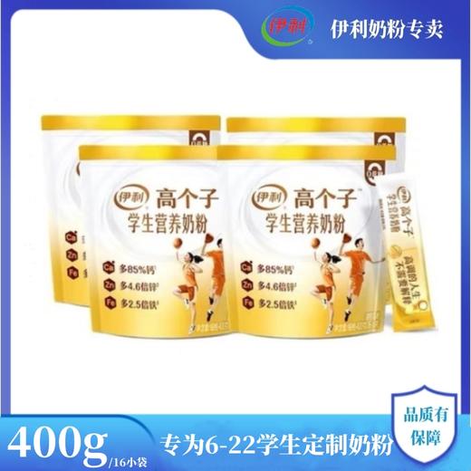 伊利学生高个子营养奶粉400g袋儿童牛奶高中生学生奶高钙多维生素 商品图0