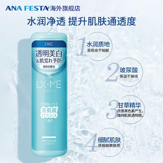 DHC  LX-ME美白化妆水（美肌菌）180ml/支 商品图1