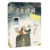 月光蟋蟀   四年级共读书正版现货速发|名师推荐|小学生课外阅读4年级课外读物 商品缩略图0