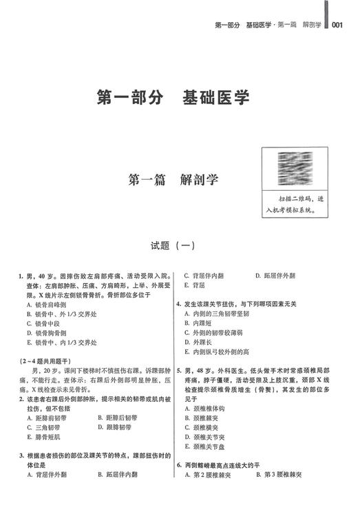 2024临床执业医师强化训练5400题 颐恒 林凯 李相生 国家执业医师资格考试辅导书 难点试题配视频9787559134387辽宁科学技术出版社 商品图4