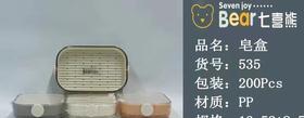 七喜熊535简约皂盒