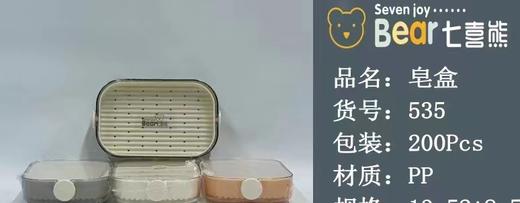 七喜熊535简约皂盒 商品图0