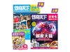 2024好奇号征订 2月份起订期刊 商品缩略图0