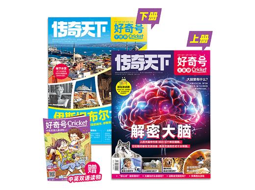 2024好奇号征订 2月份起订期刊 商品图0