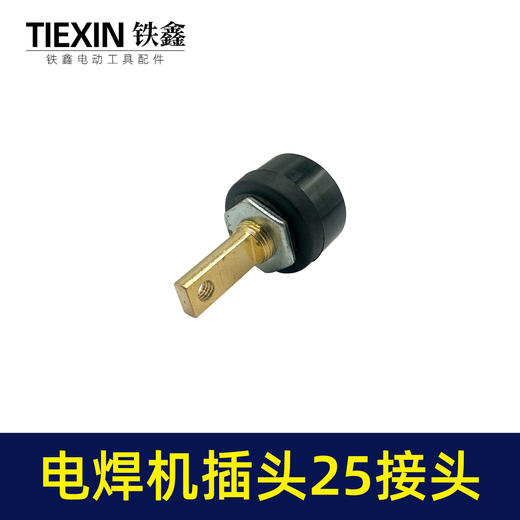 【货号04058】电焊机插头10-25接头后板42长电机接头电焊机配件 商品图3