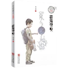 霹雳贝贝   三年级共读书正版现货速发|名师推荐|小学生课外阅读3年级课外读物