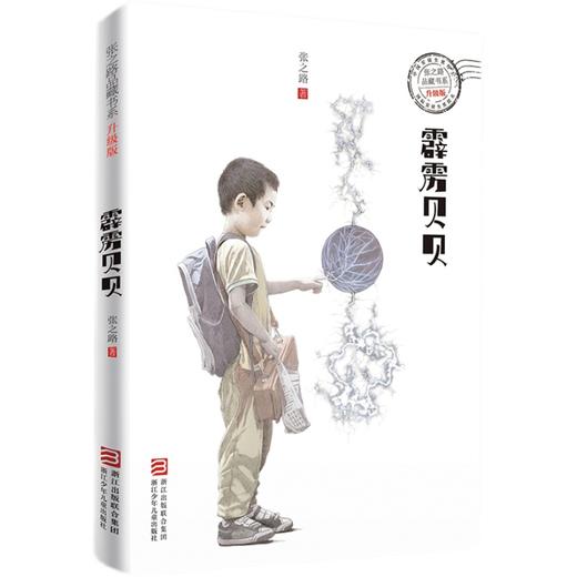 霹雳贝贝   三年级共读书正版现货速发|名师推荐|小学生课外阅读3年级课外读物 商品图0
