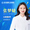 【儿童口腔科】张梦婕 商品缩略图0