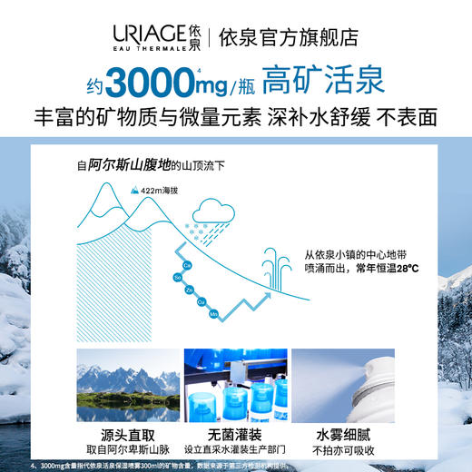 依泉活泉保湿补水喷雾300ml 舒缓肌肤 爽肤水化妆水 商品图3