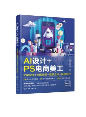 AI设计+PS电商美工：文案绘图+抠图修图+场景合成+视频制作