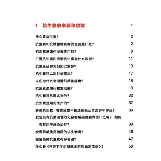 牛津科普系列：《抗生素》 商品图3