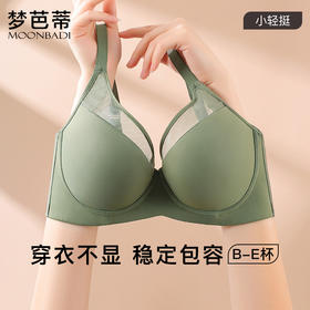 梦芭蒂大胸显小内衣女薄款全罩杯大码文胸胖mm软钢圈胸罩轻纱无痕