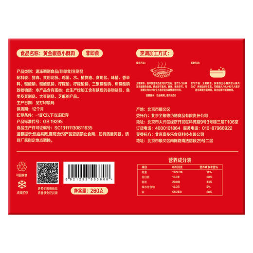 黄金椒香小酥肉 260g 冷冻品~ 商品图1